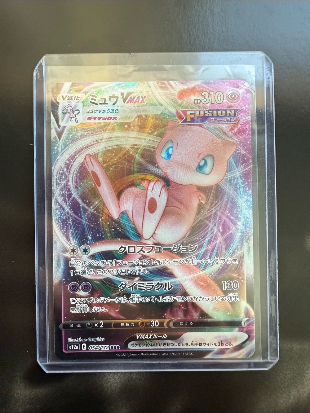 Pokemon Mew VMAX Card - Pink and Blue Holographic